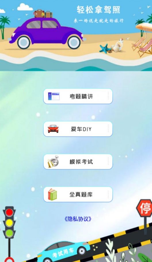 驾考君 v3.1.1截图2