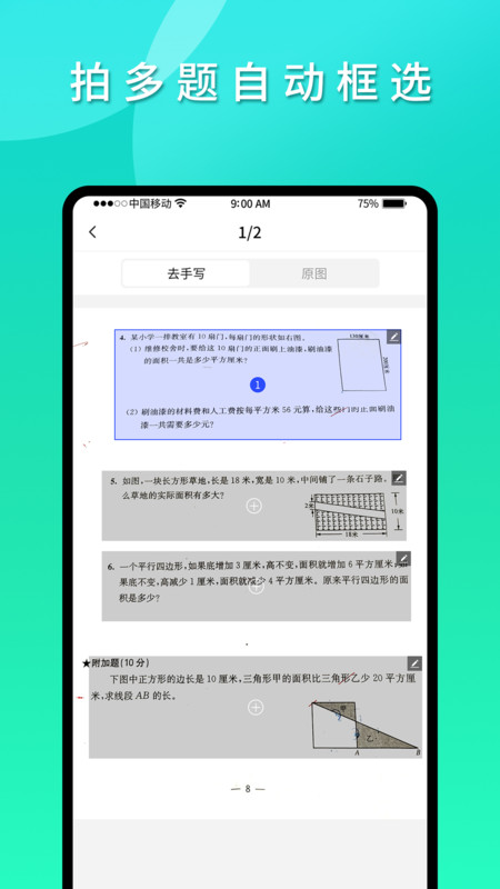 拍拍错题本 v1.0.3截图1