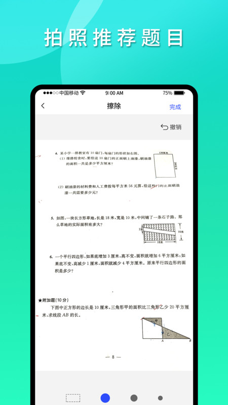 拍拍错题本 v1.0.3截图2