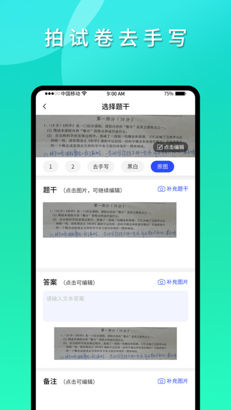 拍拍错题本 v1.0.3截图3