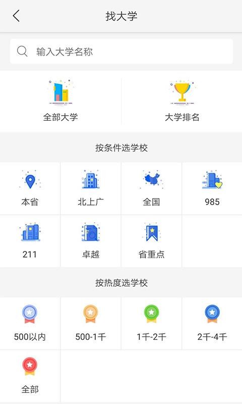 优选高考志愿填报专家 v1.0.5截图2