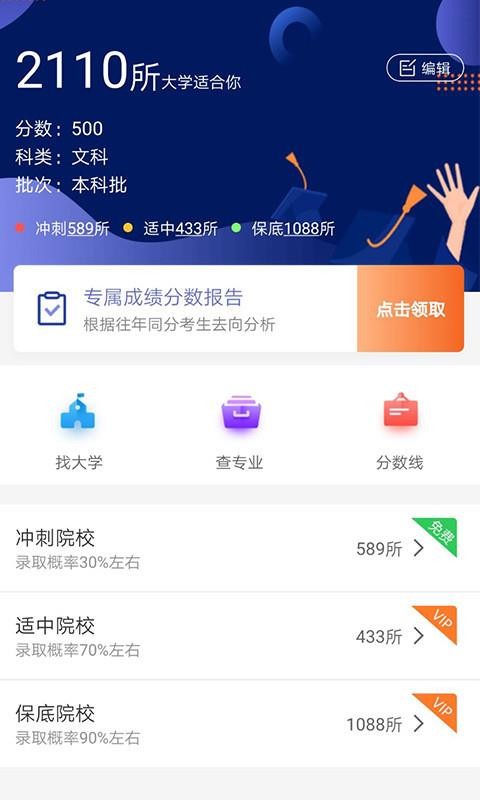 优选高考志愿填报专家 v1.0.5截图3