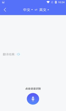 随身翻译官免费版 v1.1.8截图1