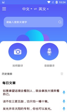 随身翻译官免费版 v1.1.8截图3