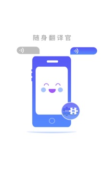 随身翻译官免费版 v1.1.8截图4