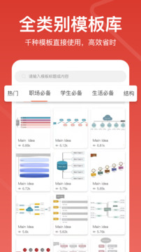 寻简思维导图 v3.2.2截图1