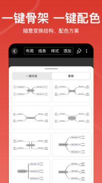寻简思维导图 v3.2.2截图2