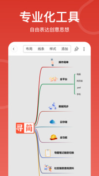 寻简思维导图 v3.2.2截图3