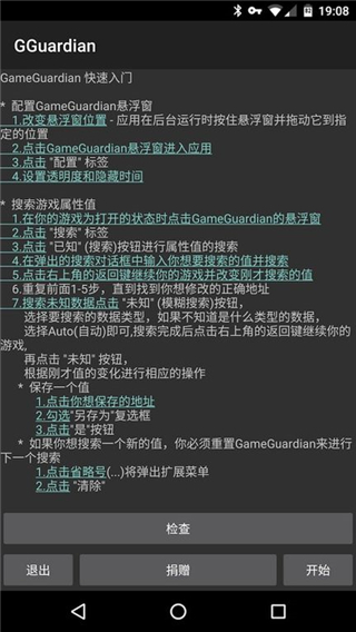 GG修改器正版官网中文 v1.1截图1