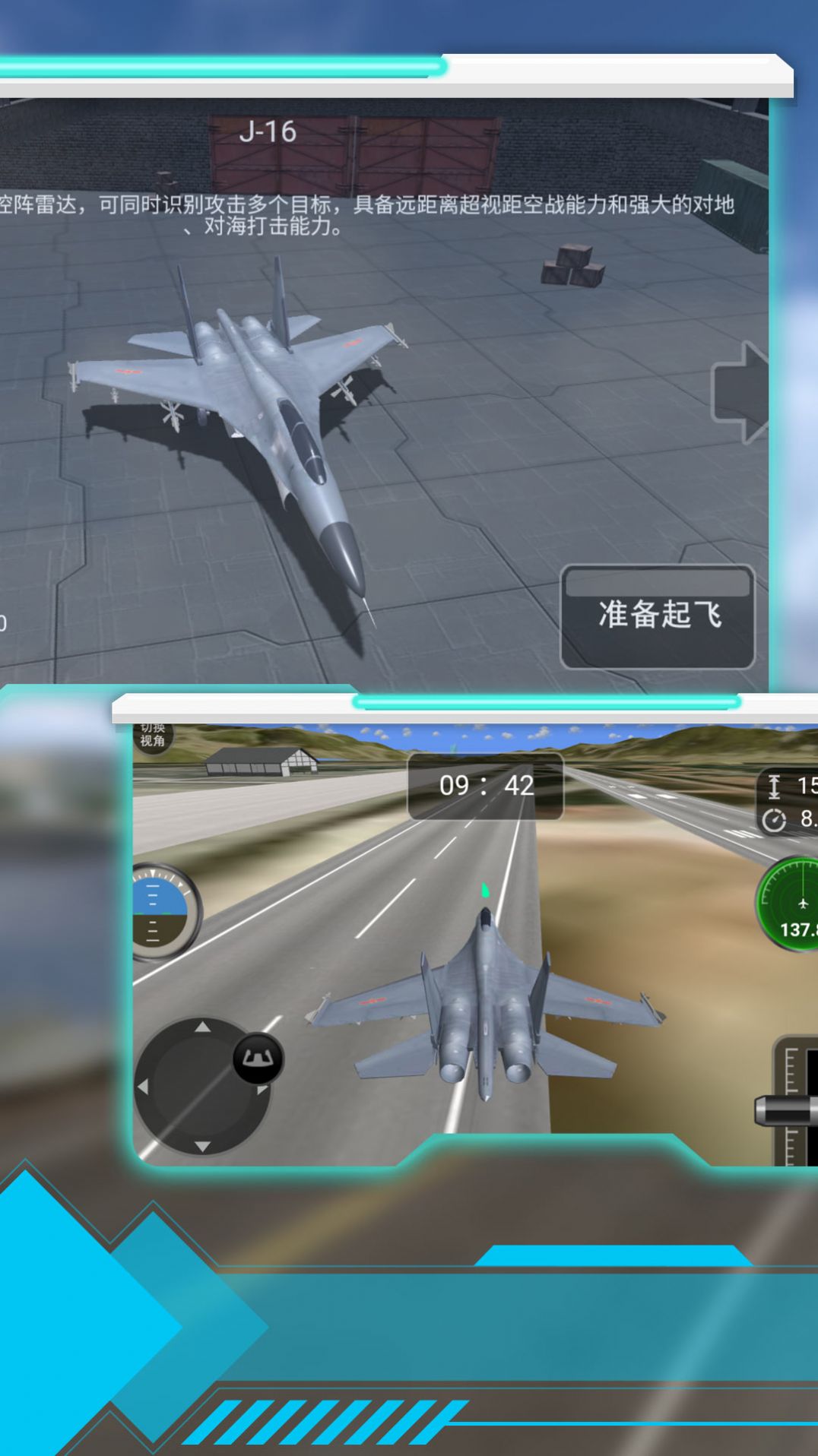 空战世纪真实模拟 v3.2.22截图1