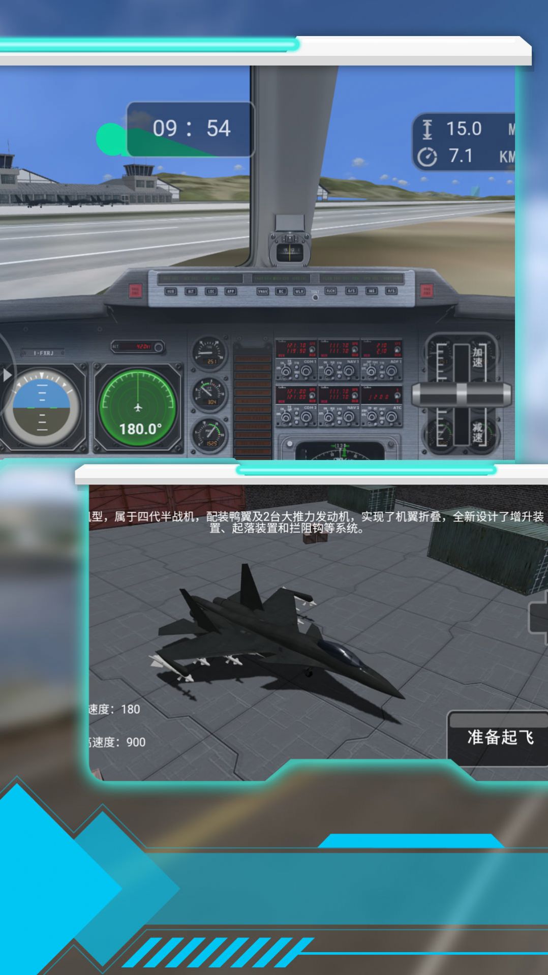 空战世纪真实模拟 v3.2.22截图3