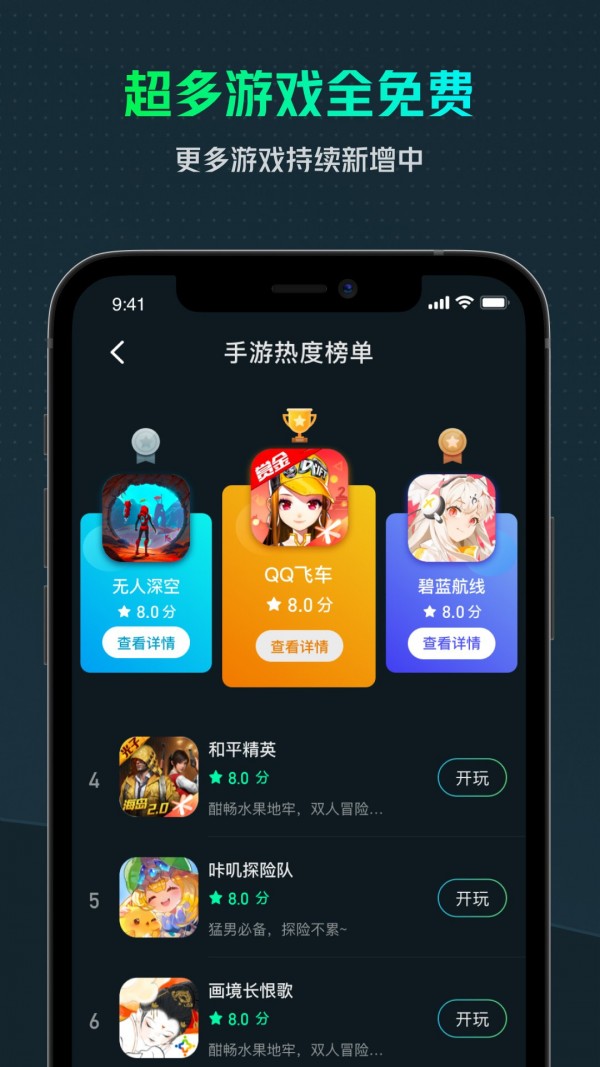 虎牙云游戏 v1.5.0截图4