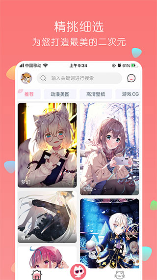 唔姆壁纸免费 v1.2.4截图1