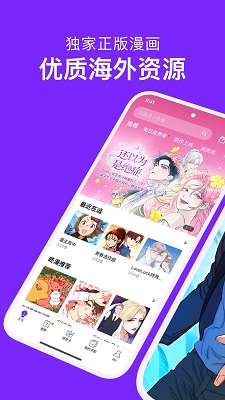 咚漫漫画官方 v2.7.8.1截图1