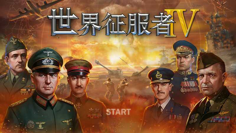 世界征服者4官网正版 v1.2.50截图1