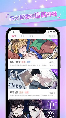 一耽漫画官网正版免费 v1.0截图1