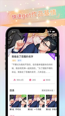 一耽漫画官网正版免费 v1.0截图2