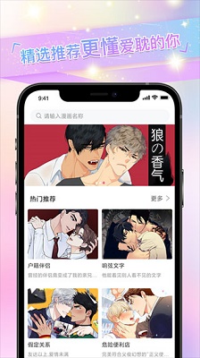 一耽漫画官网正版免费 v1.0截图3