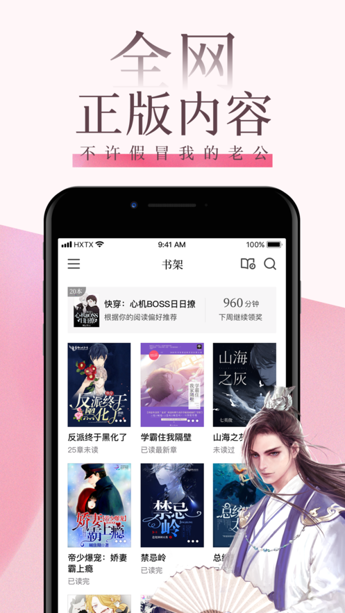 海棠文学城官方版 v3.9.5截图1