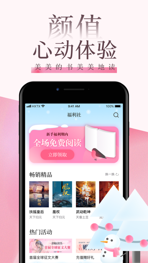 海棠文学城官方版 v3.9.5截图3