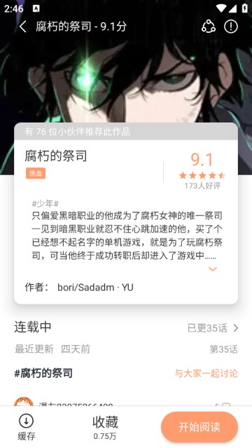 猫趣漫画官方正版安装 v1.3截图1