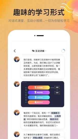 扇贝课堂官方版 v1.1.600截图1