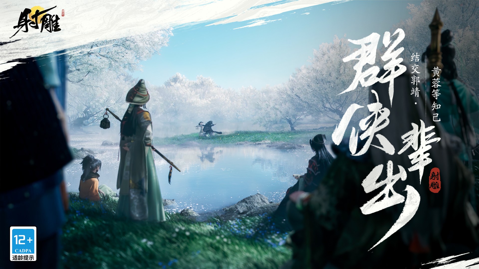 射雕网易官网版 v1.0截图7