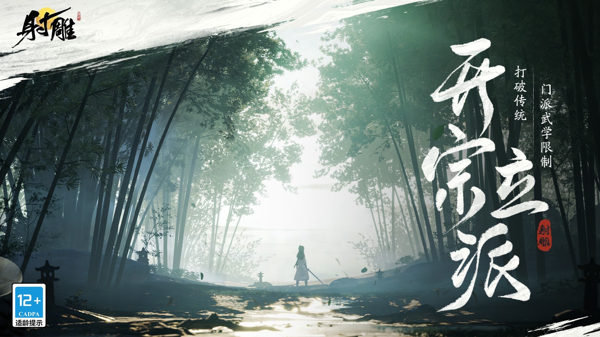 射雕网易官网版 v1.0截图11