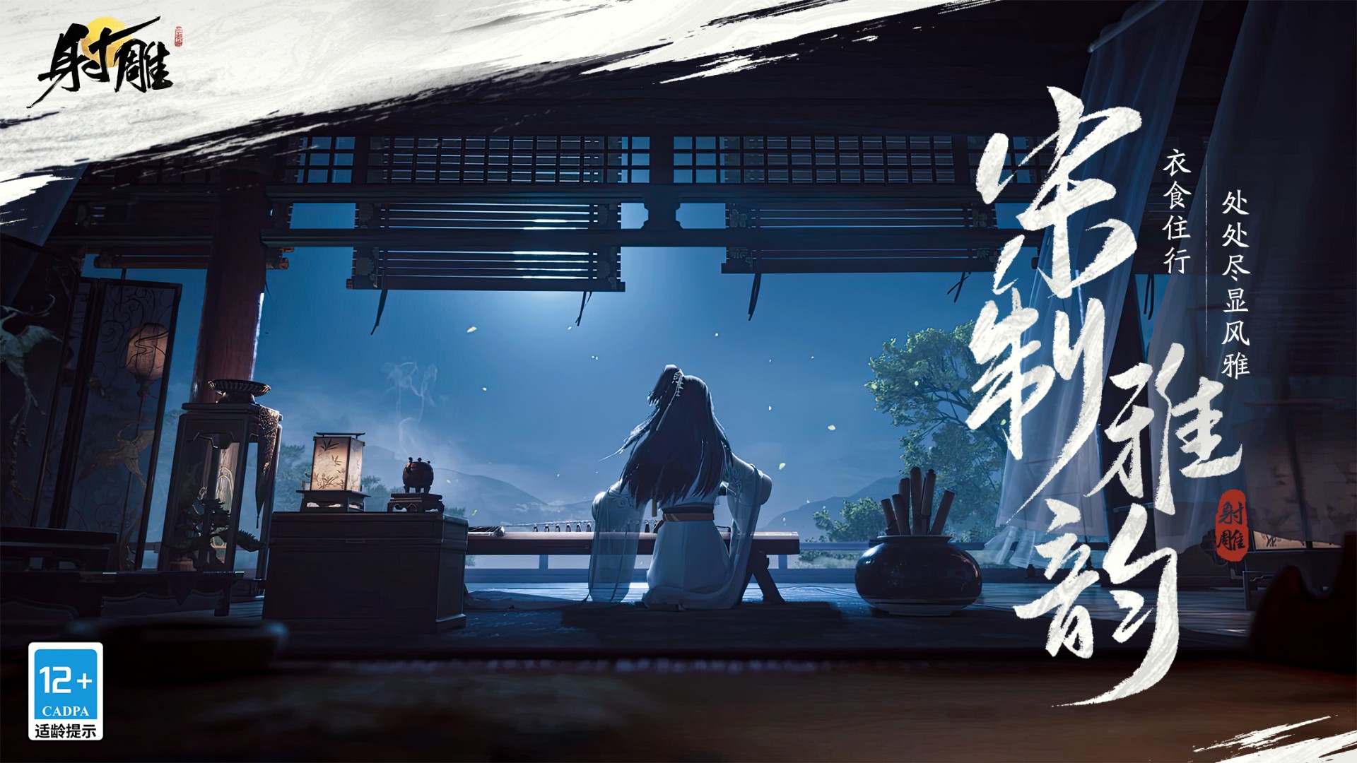 射雕公测版 v1.0截图1