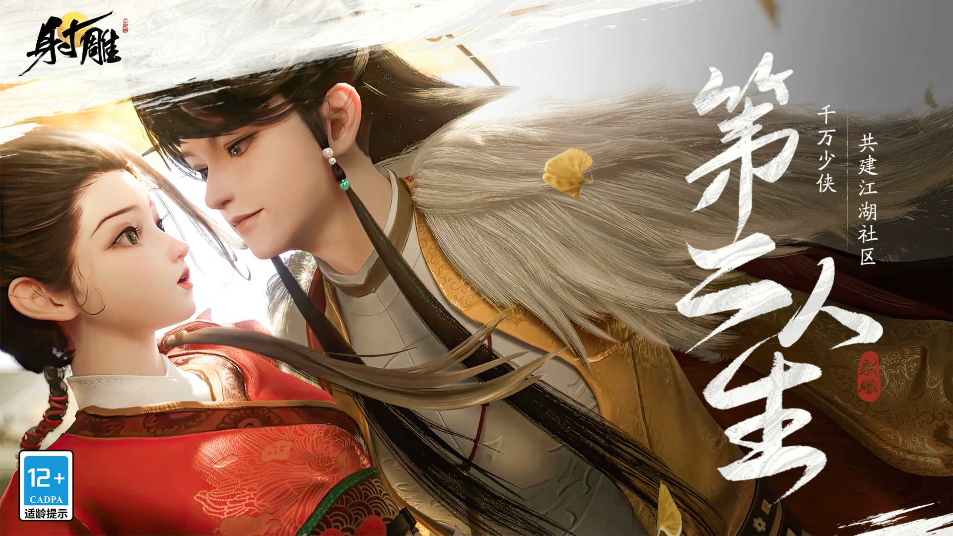 射雕公测版 v1.0截图2