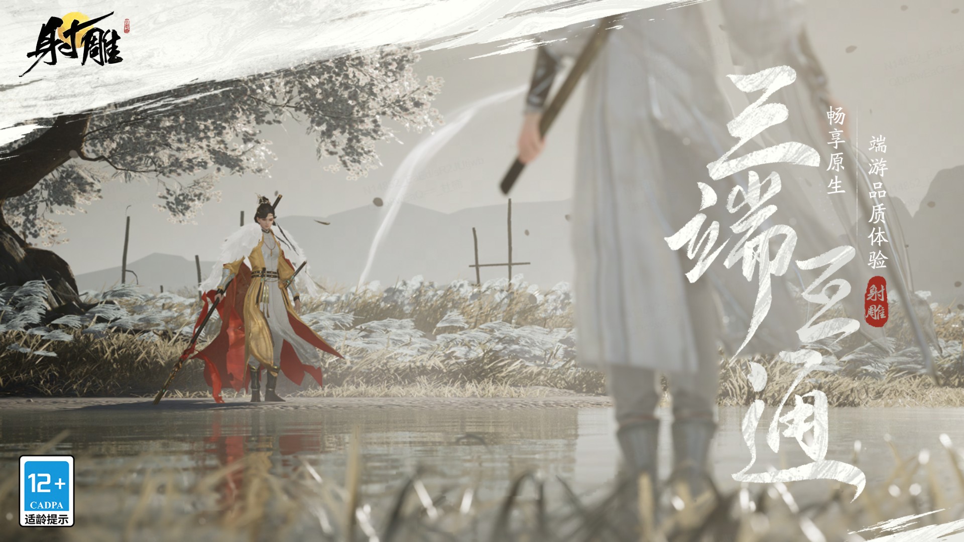 射雕公测版 v1.0截图3