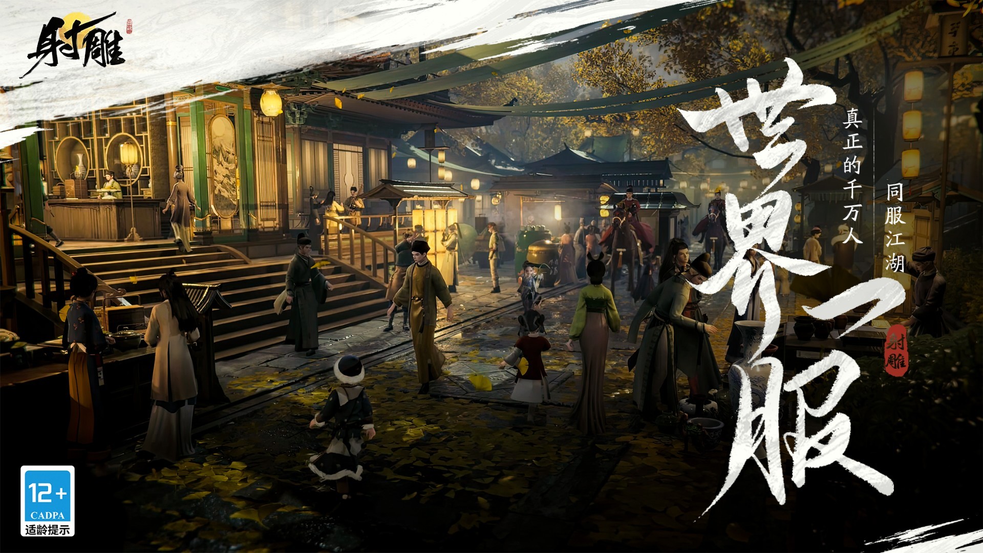 射雕公测版 v1.0截图8