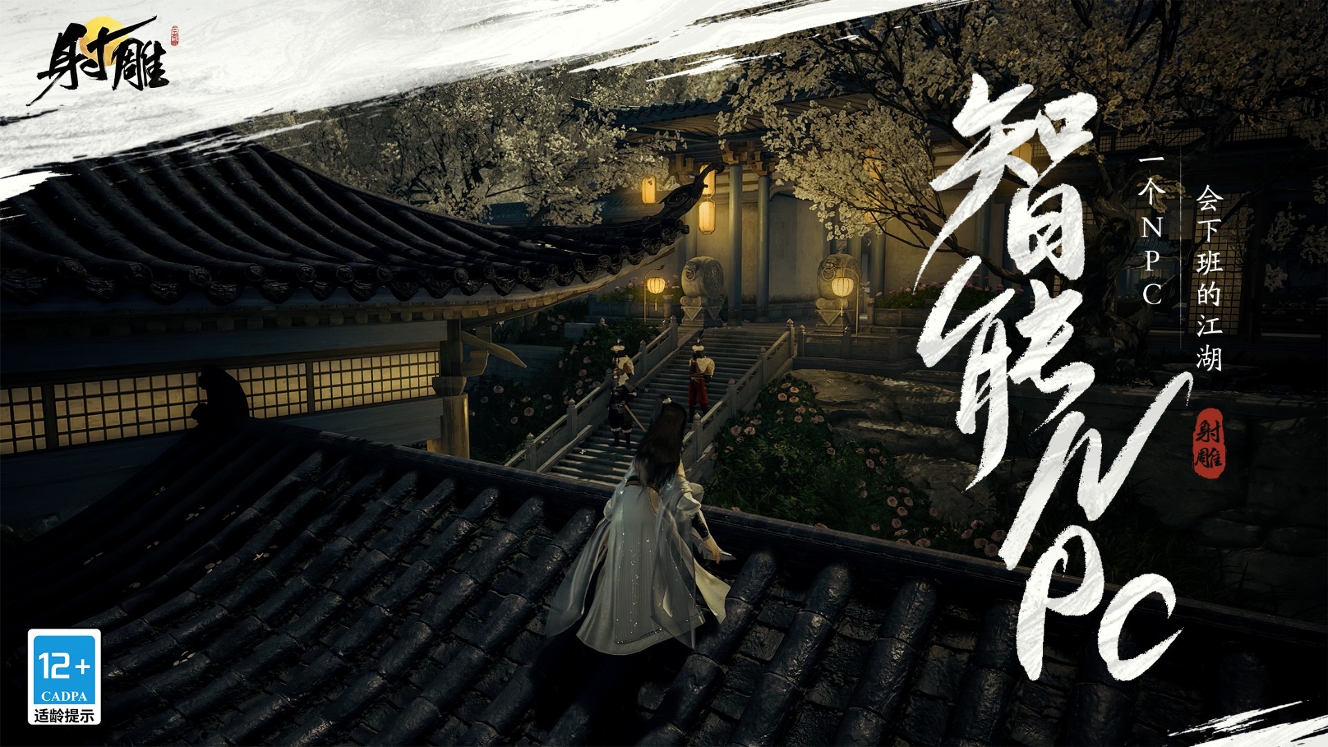 射雕公测版 v1.0截图9