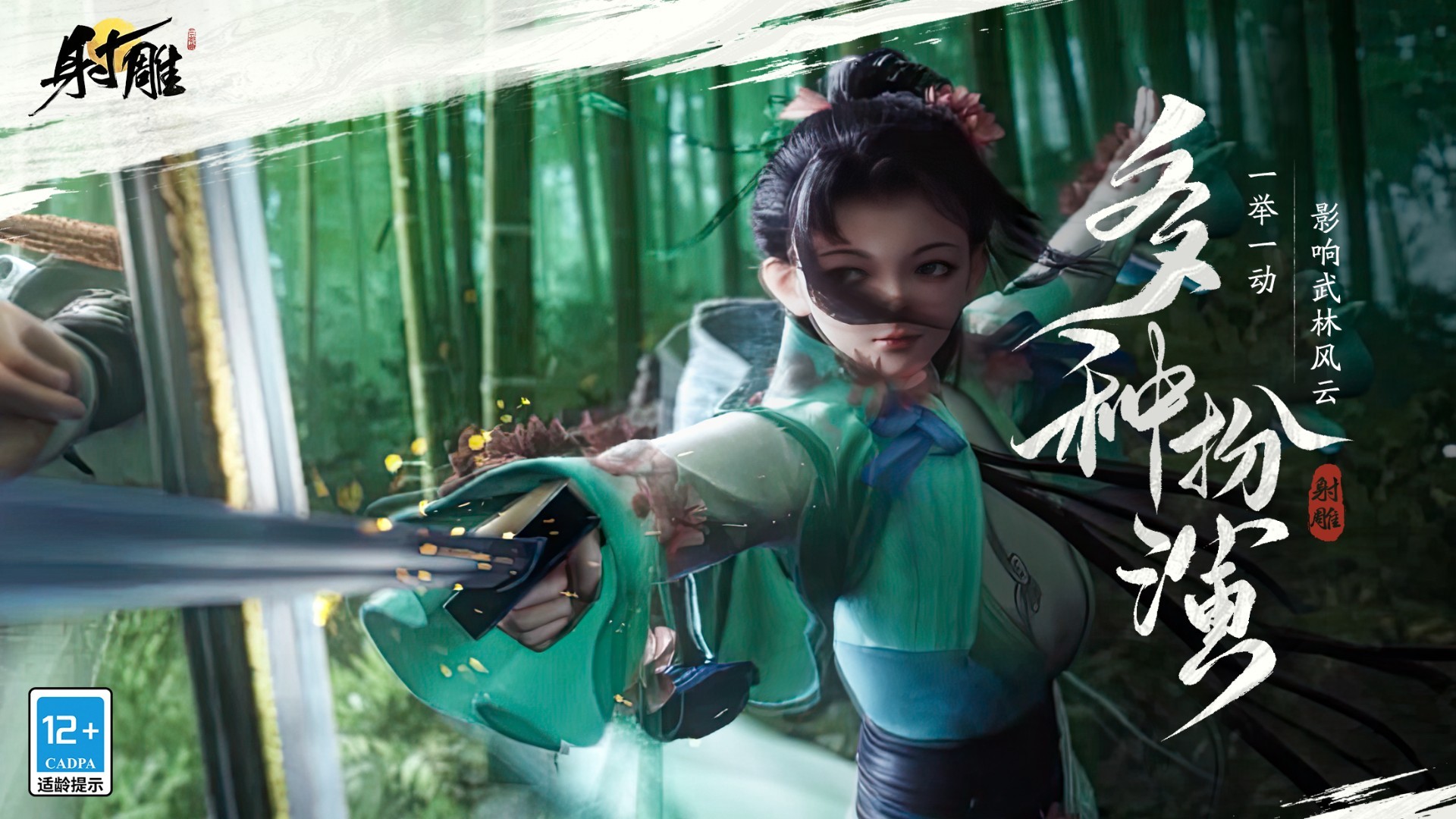 射雕公测版 v1.0截图12