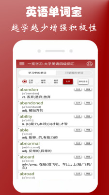 英语四级单词宝 v1.0.6截图1