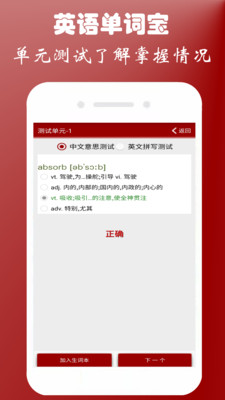 英语四级单词宝 v1.0.6截图3