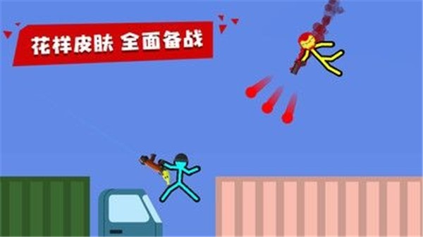 火柴人至高对决无广告 v2.3.1截图3