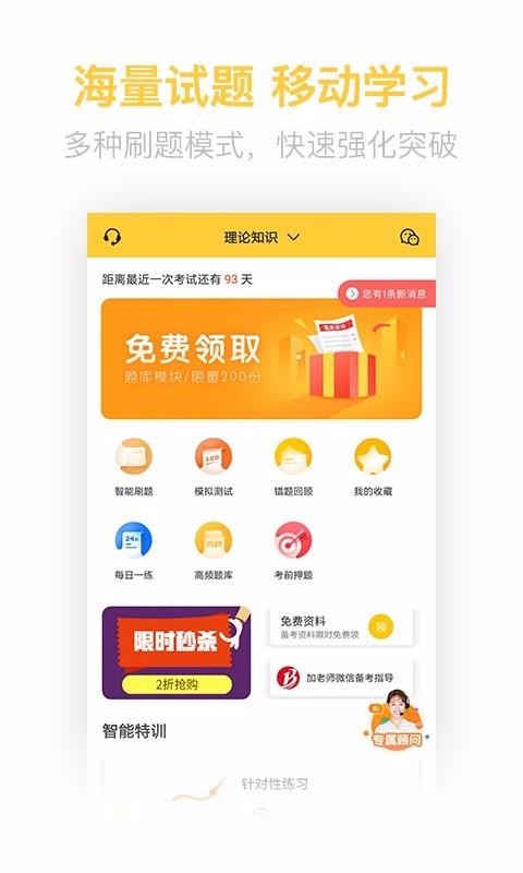 健康管理师考试题库 v2.5.5截图1