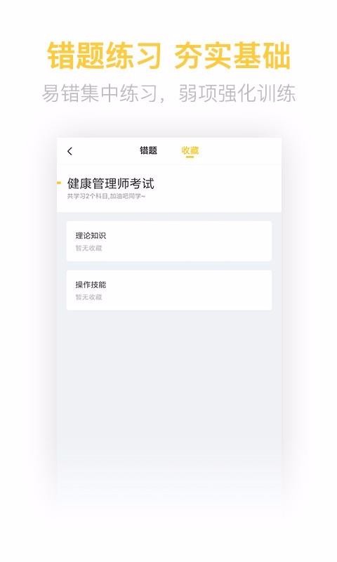 健康管理师考试题库 v2.5.5截图2