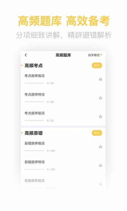 健康管理师考试题库 v2.5.5截图4