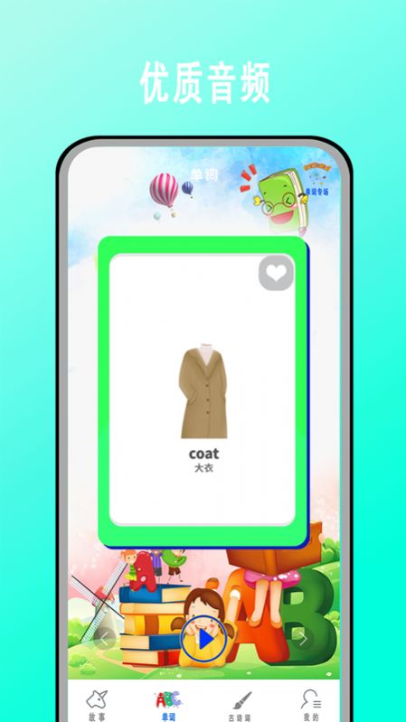 宝宝学英语启蒙 v3.0.0截图3