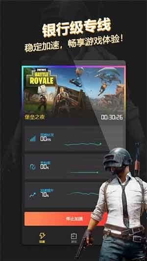 奇妙加速器官网版 v1.0.8截图3