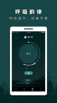睡觉助眠免费版 v21.4.15截图1