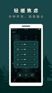 睡觉助眠免费版 v21.4.15截图2