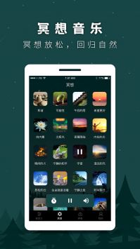 睡觉助眠免费版 v21.4.15截图3
