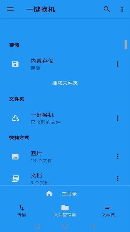 茄子快传备份 v2.1截图1