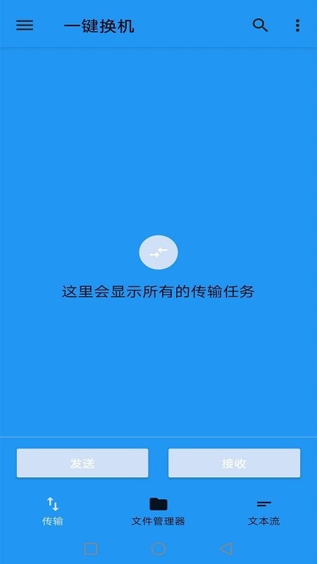 茄子快传备份 v2.1截图2