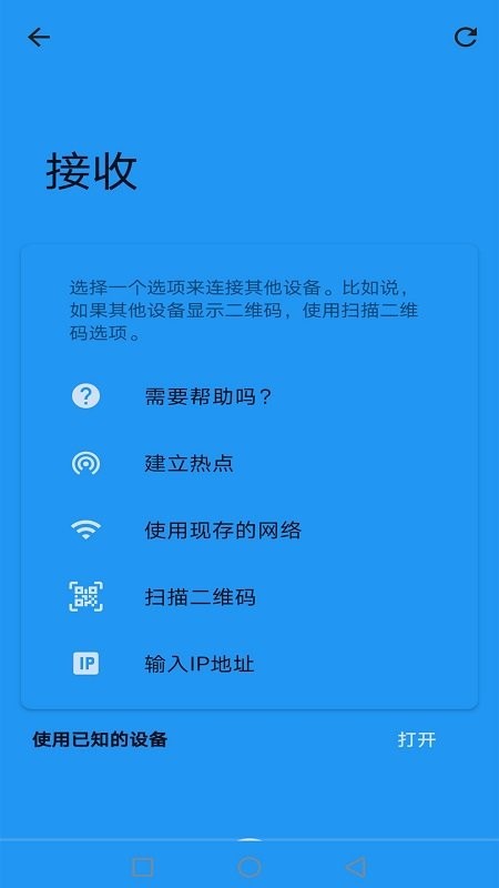 茄子快传备份 v2.1截图3