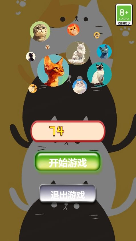 猫咪趣味合成 v1.0截图2