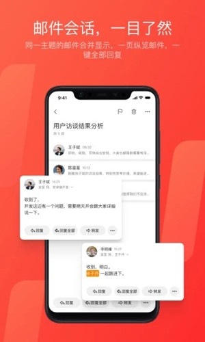 网易邮箱大师 v6.8.3截图2